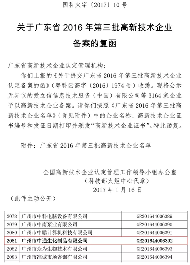 高新证明