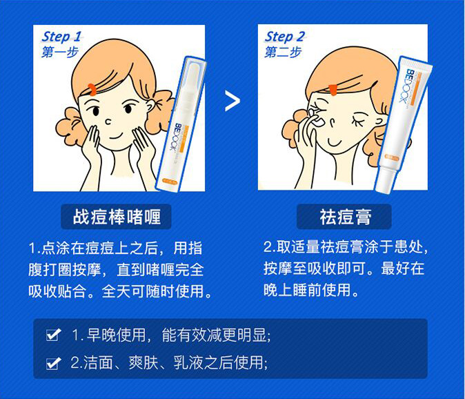祛痘系列使用方法