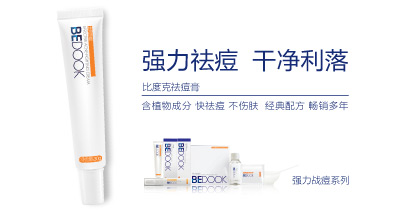 bedook祛痘膏