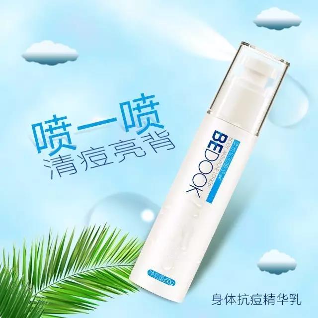 身体抗痘精华乳