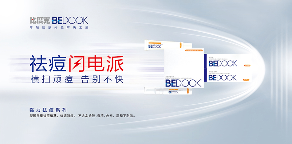 强效战痘系列