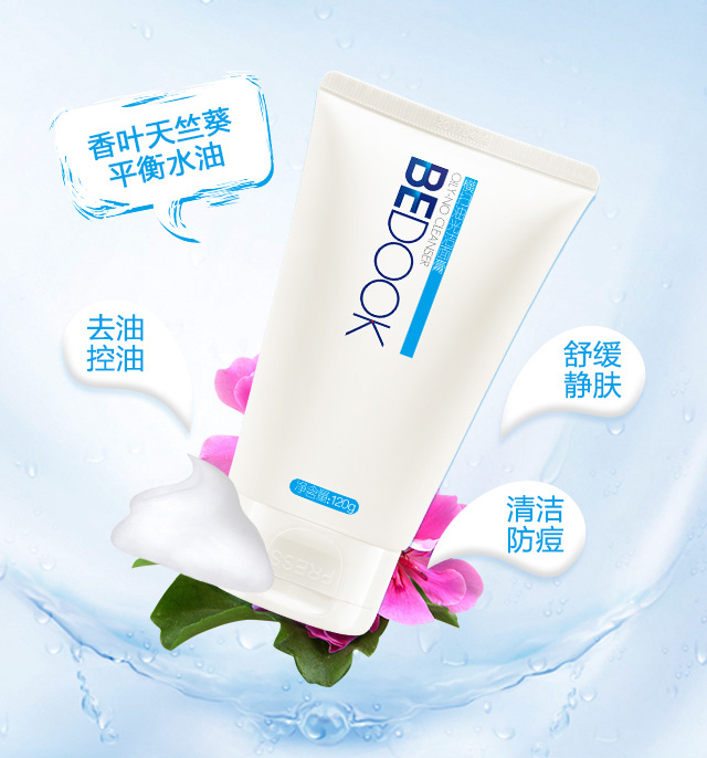 比度克横扫油光洁面膏