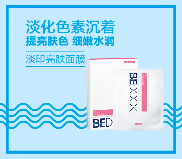 淡印亮肤面膜