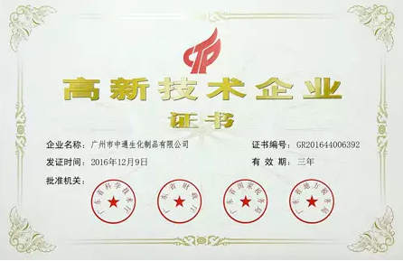 高新技术企业奖