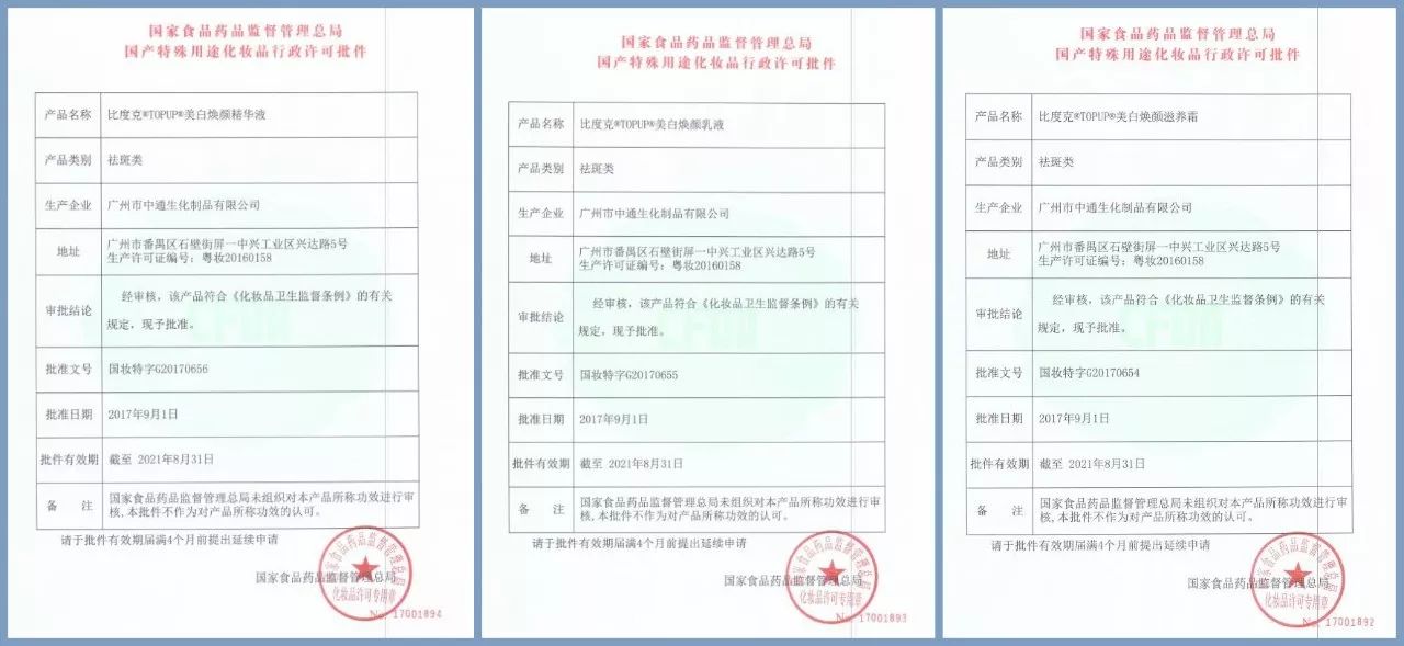 美白证书