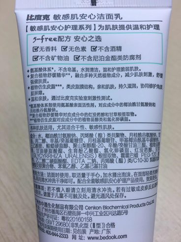 敏感肌安心洁面乳
