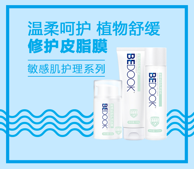 敏感肌护理系列