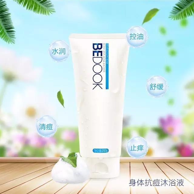 身体抗痘沐浴露