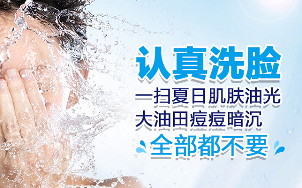 横扫油光洁面膏
