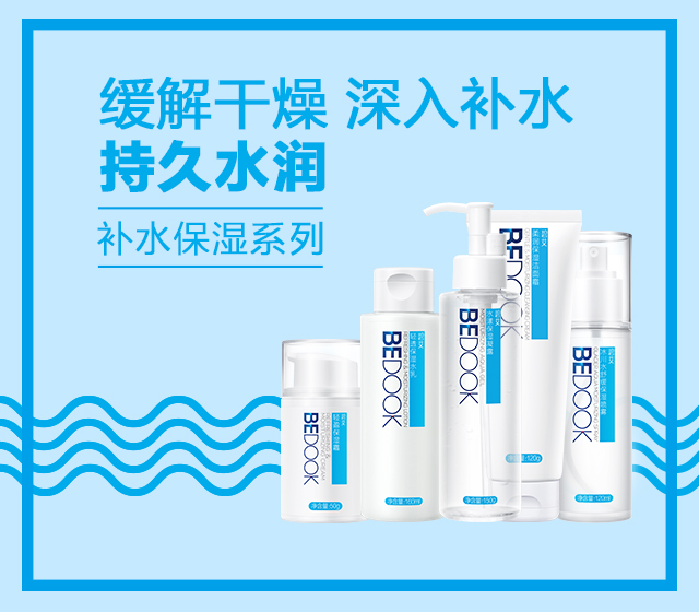 密集补水保湿